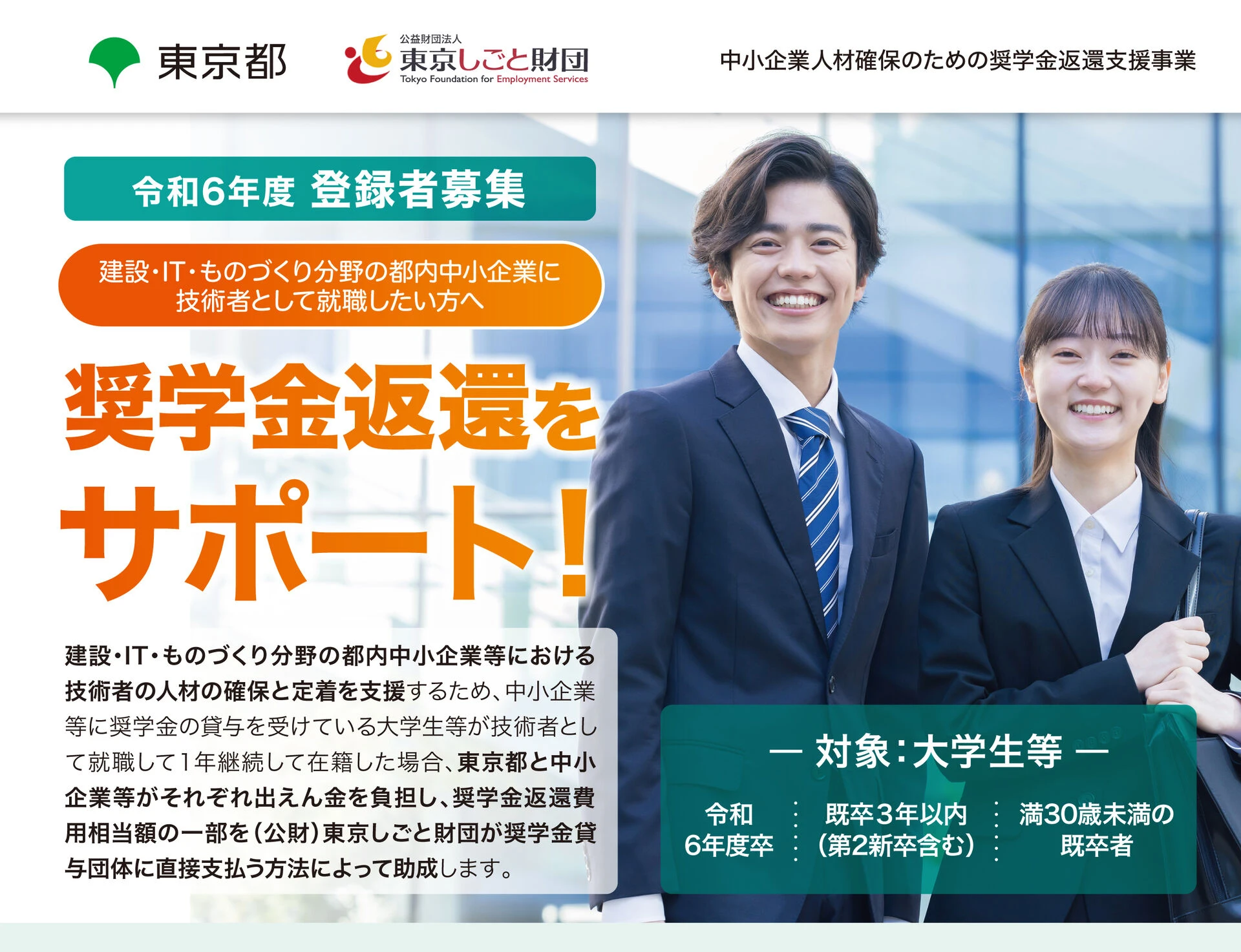 A-Trainは『奨学金返還支援事業』の登録企業です